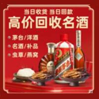 宝丰县烟酒回收:茅台酒,酒瓶,洋酒,名酒,冬虫夏草,老酒,宝丰县跃国烟酒经营部