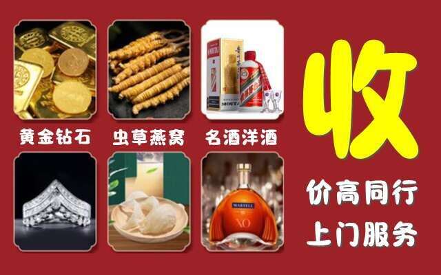 宝丰县回收烟酒