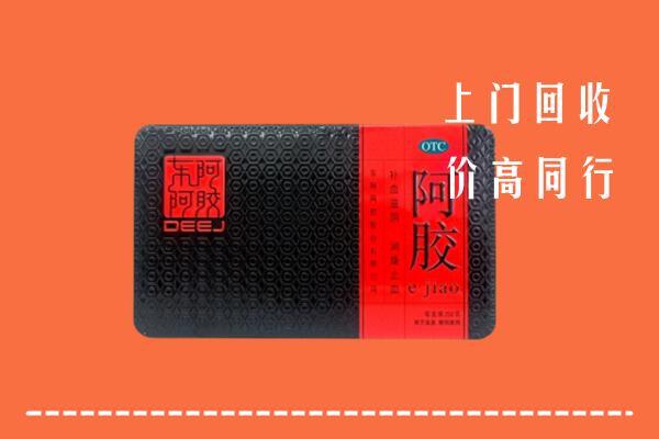 宝丰县回收阿胶